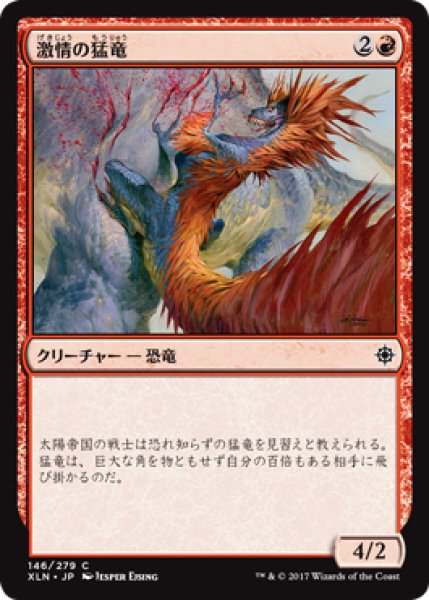 画像1: 激情の猛竜 (1)