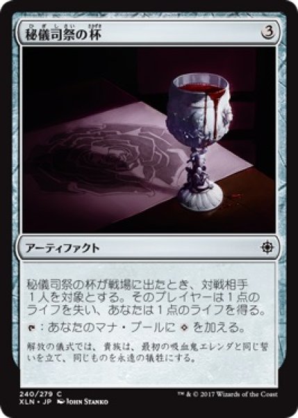 画像1: 秘儀司祭の杯 (1)