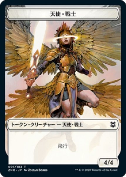 画像1: 天使・戦士 (1)