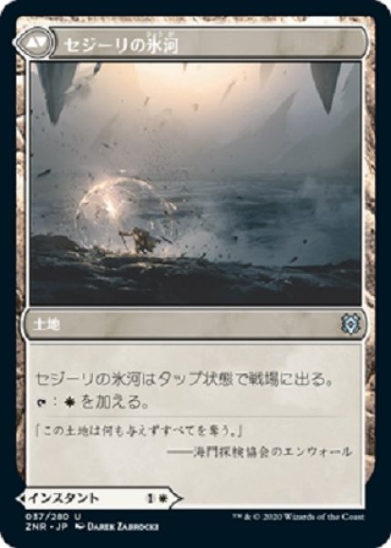 画像2: セジーリの防護 (2)