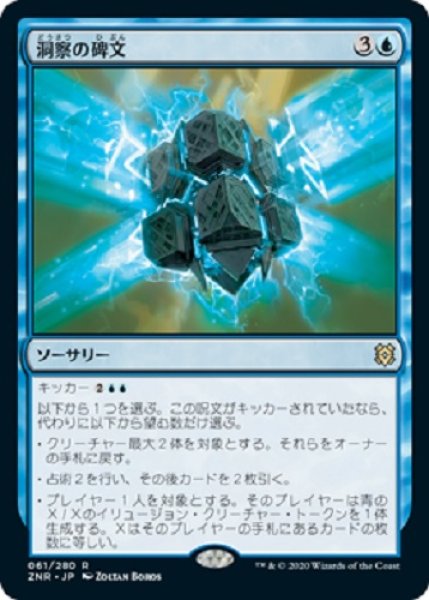 画像1: 『FOIL』洞察の碑文 (1)