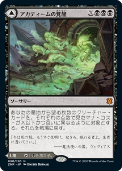 画像1: 『FOIL』アガディームの覚醒 (1)