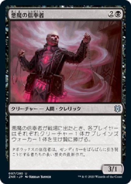 画像1: 『FOIL』悪魔の信奉者 (1)