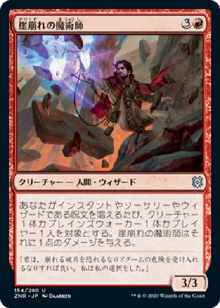 画像1: 『FOIL』崖崩れの魔術師 (1)