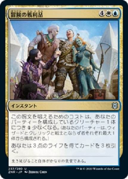 画像1: 『FOIL』冒険の戦利品 (1)